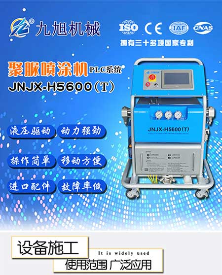 電腦版H5600(T)PLC聚脲噴涂設(shè)備1